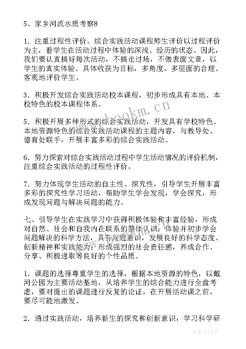 初三综合实践活动课程教案 综合实践教学工作计划