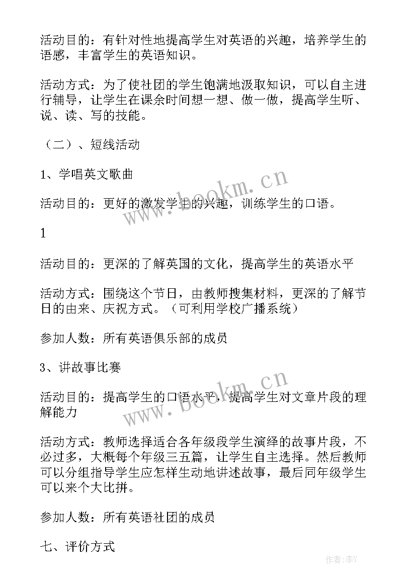 小学班绘画社团工作计划和目标