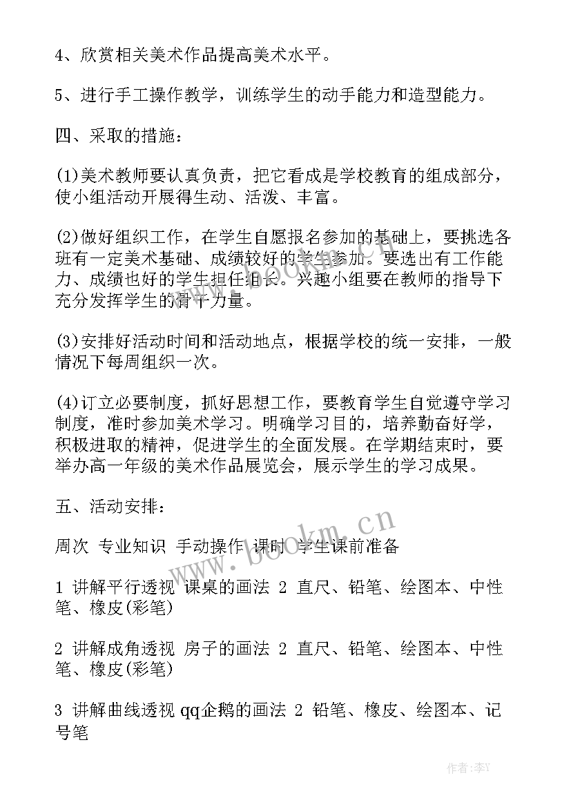 小学班绘画社团工作计划和目标