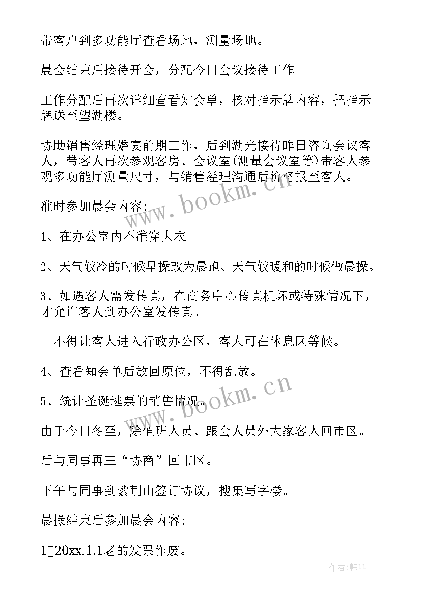 下周工作计划总结