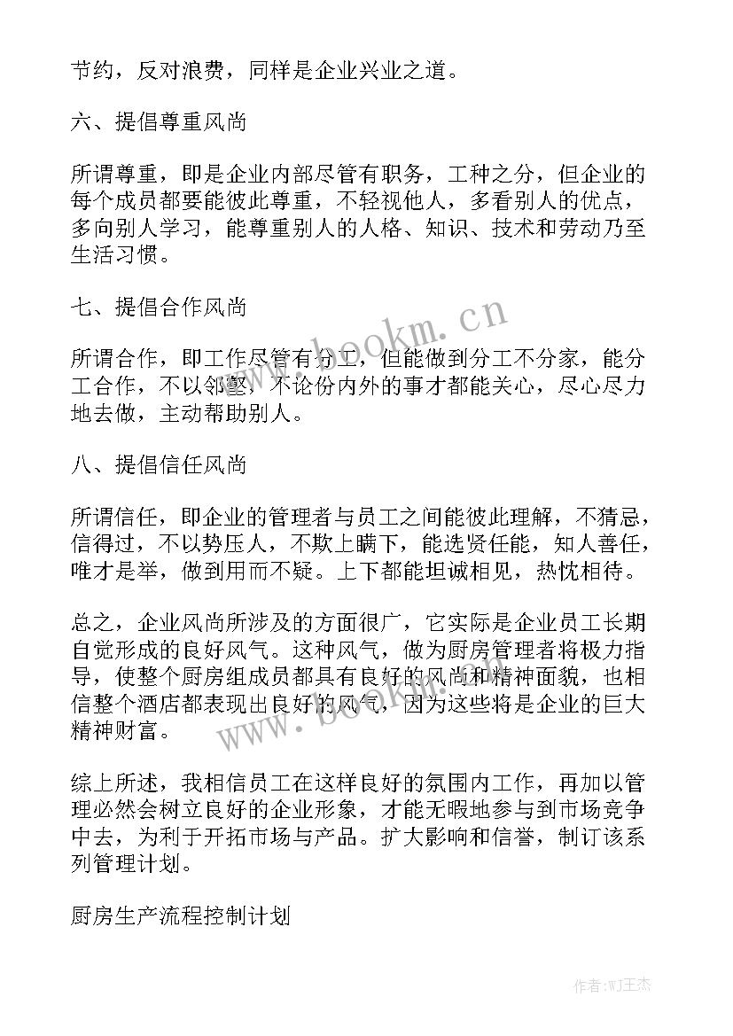 厨房年度工作计划表