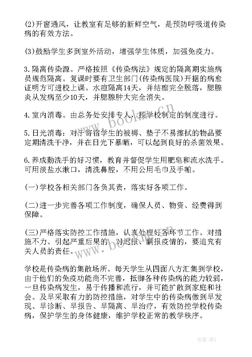 传染病及计划免疫工作计划 传染病预防工作计划