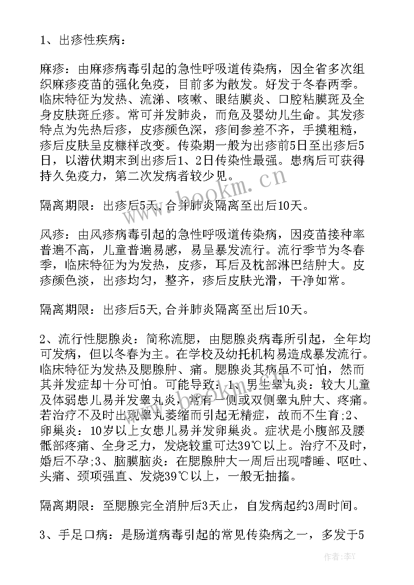 传染病及计划免疫工作计划 传染病预防工作计划