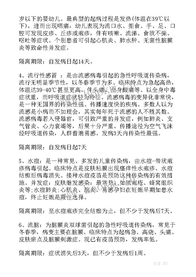 传染病及计划免疫工作计划 传染病预防工作计划