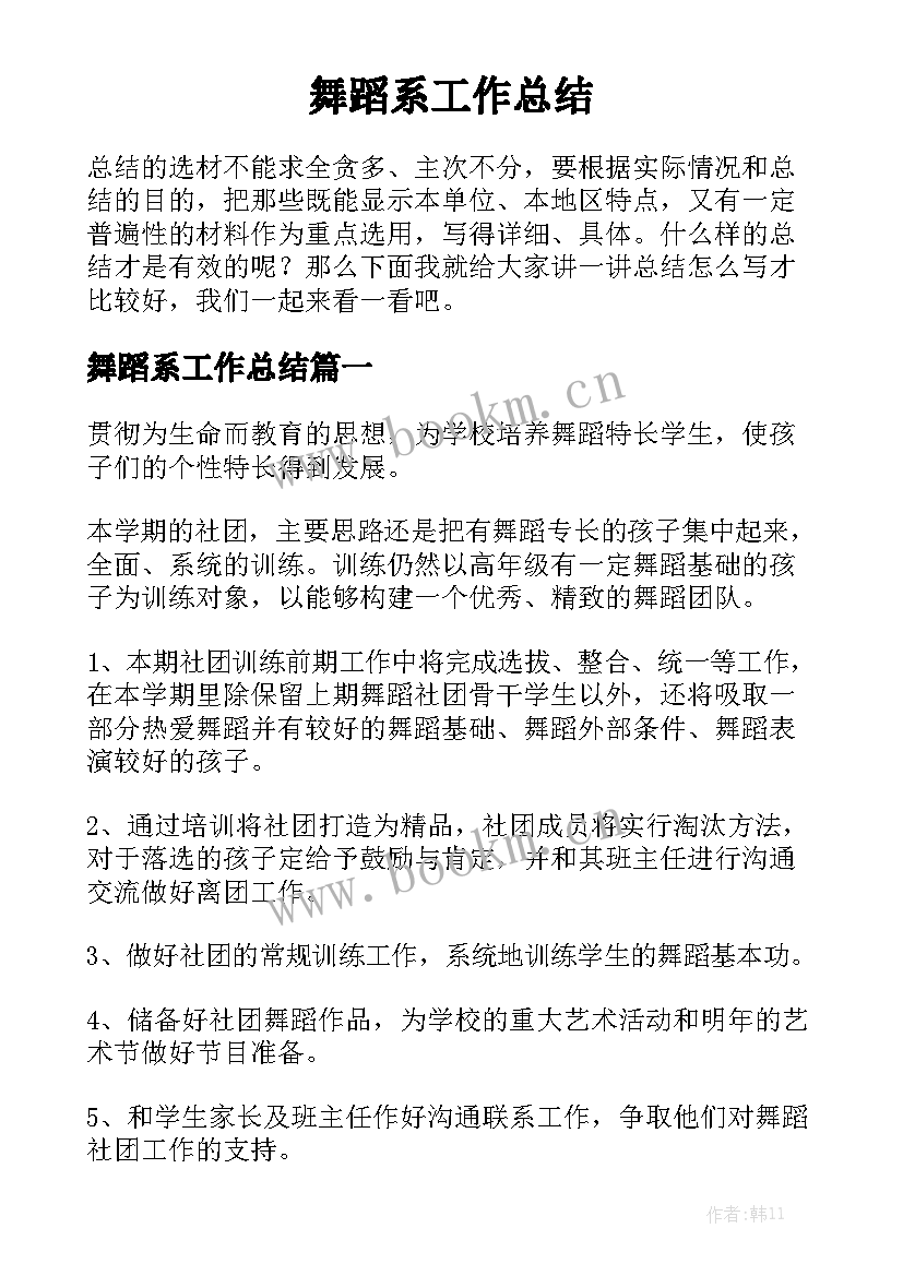 舞蹈系工作总结