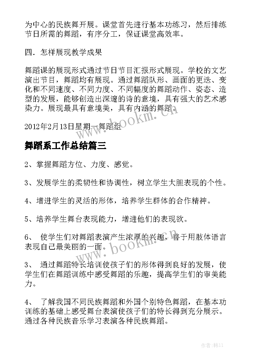 舞蹈系工作总结