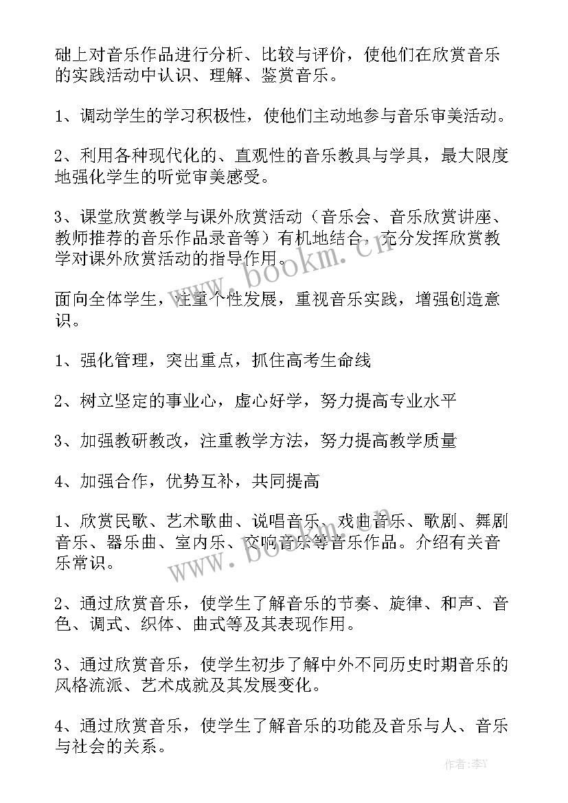 音乐任课教师工作计划 音乐教师工作计划