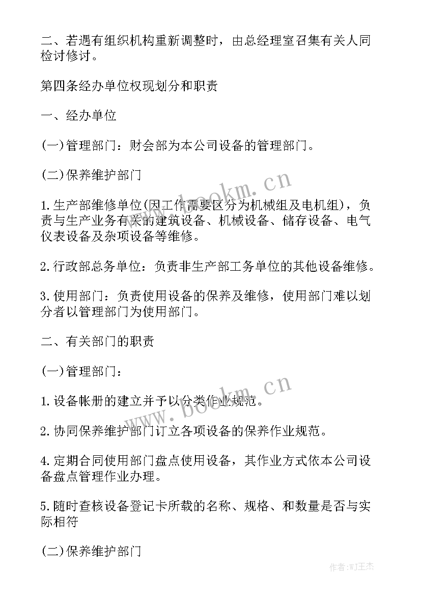 监控维修计划书 维修工作计划