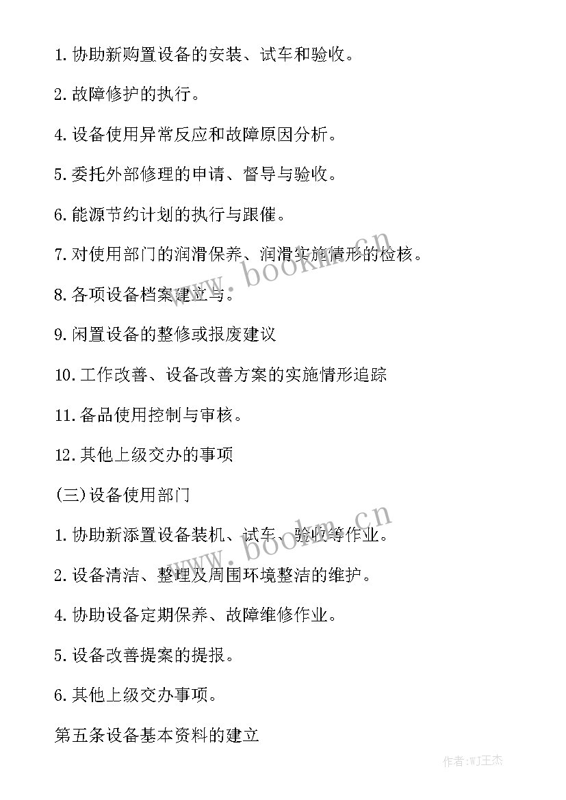 监控维修计划书 维修工作计划