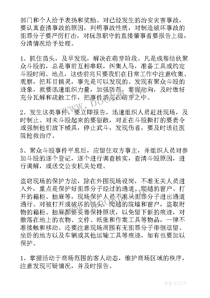 监控维修计划书 维修工作计划