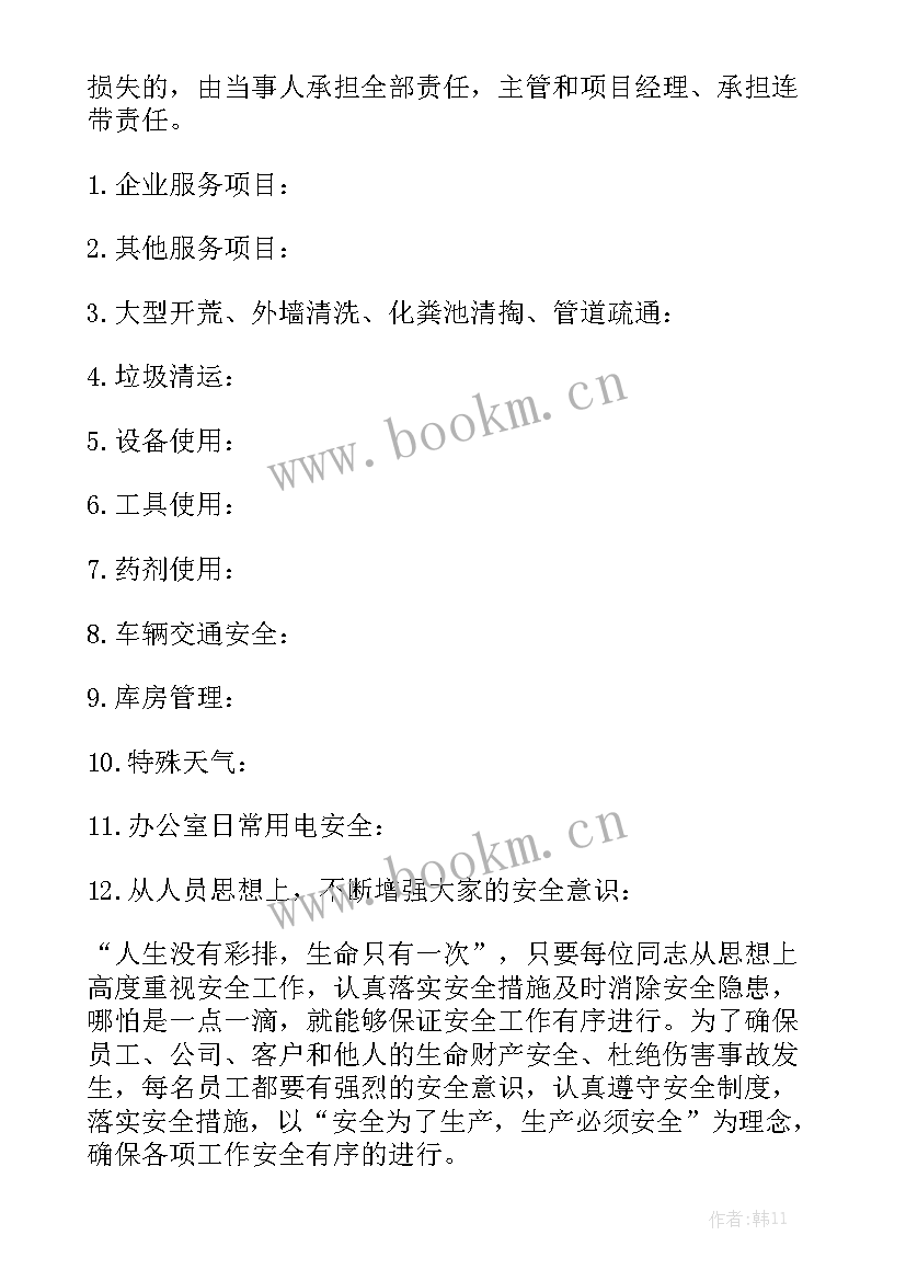 工作室保洁部门工作计划