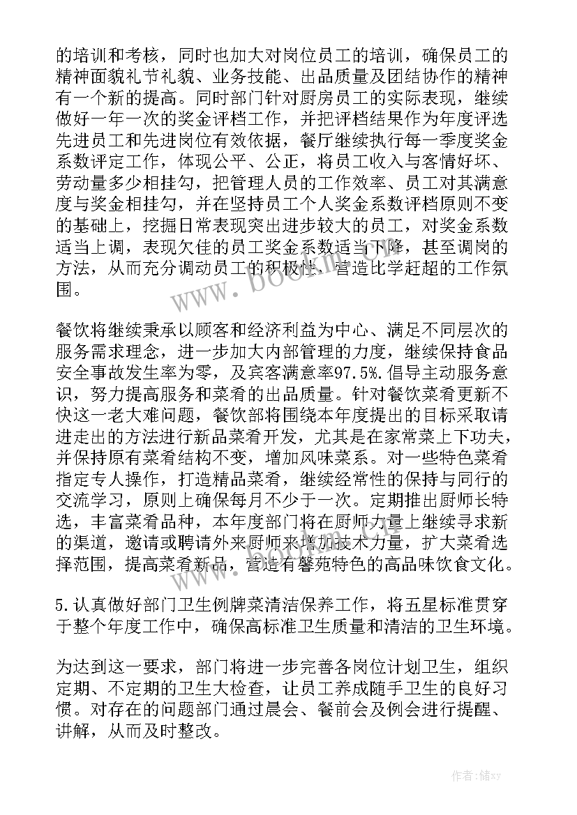 一周工作计划餐饮 餐饮工作计划