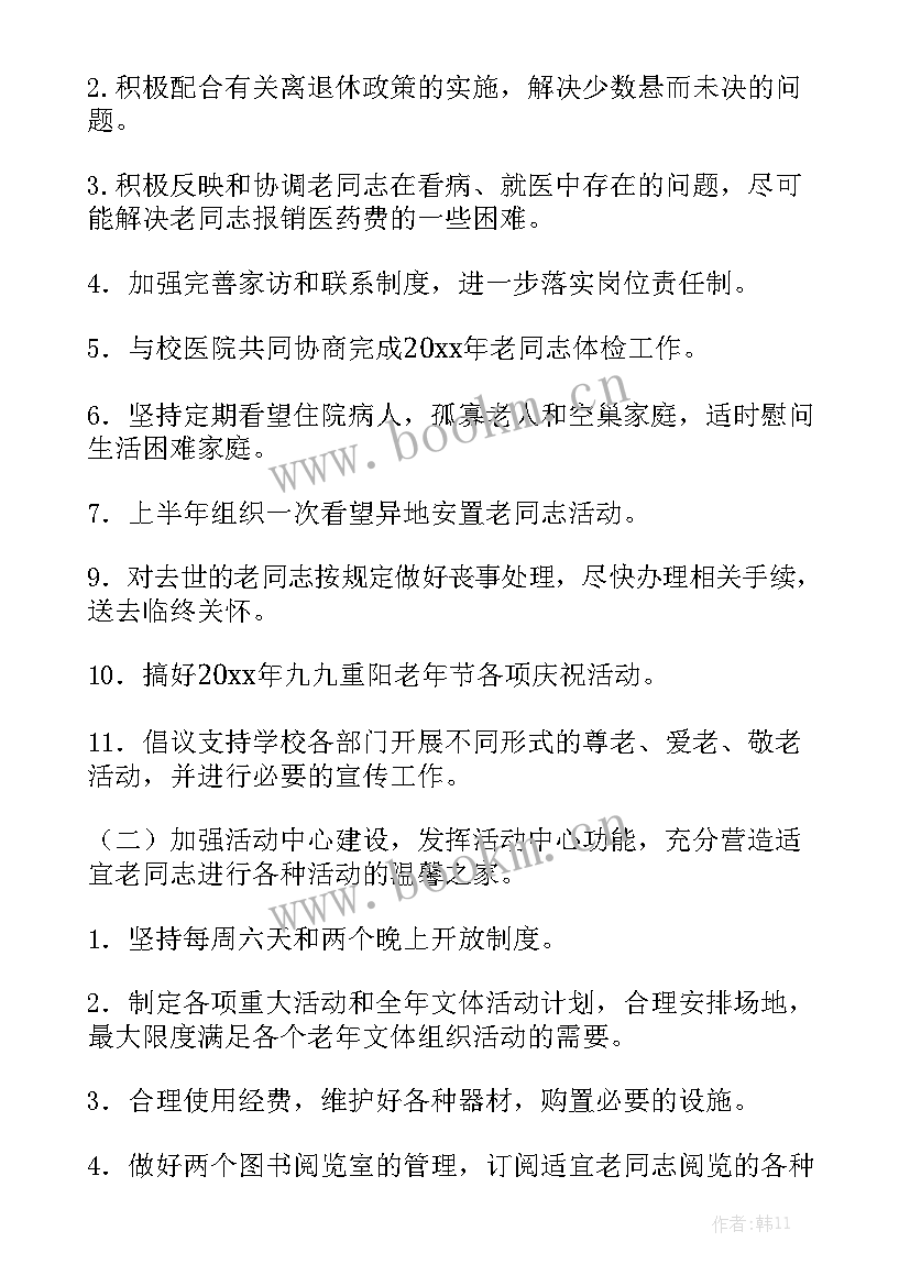 退休教师后续工作计划 退休教师特殊工作计划