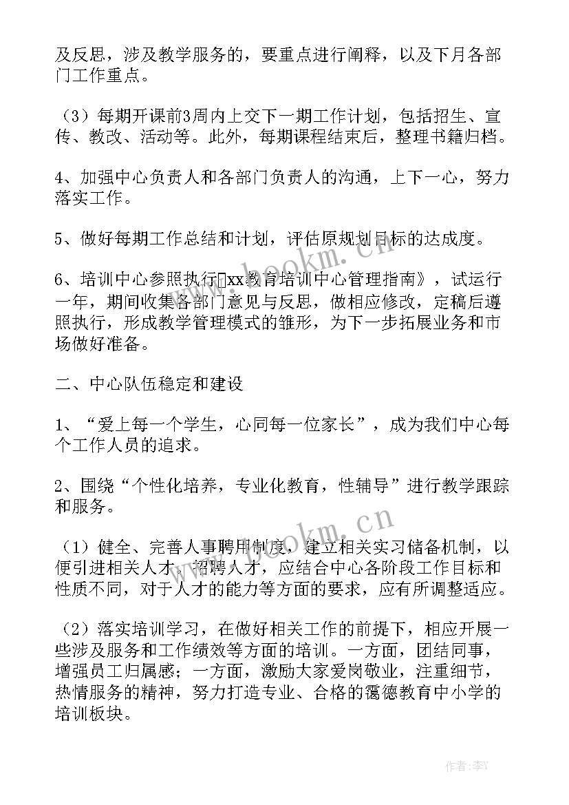 教育机构工作总结及下一年工作计划