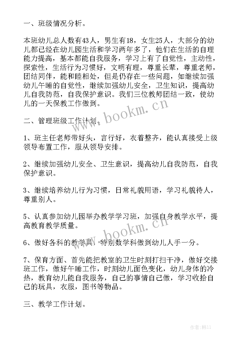 疫情幼儿园工作方案