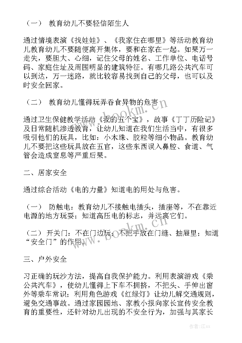 中班安全工作计划小结 中班安全工作计划