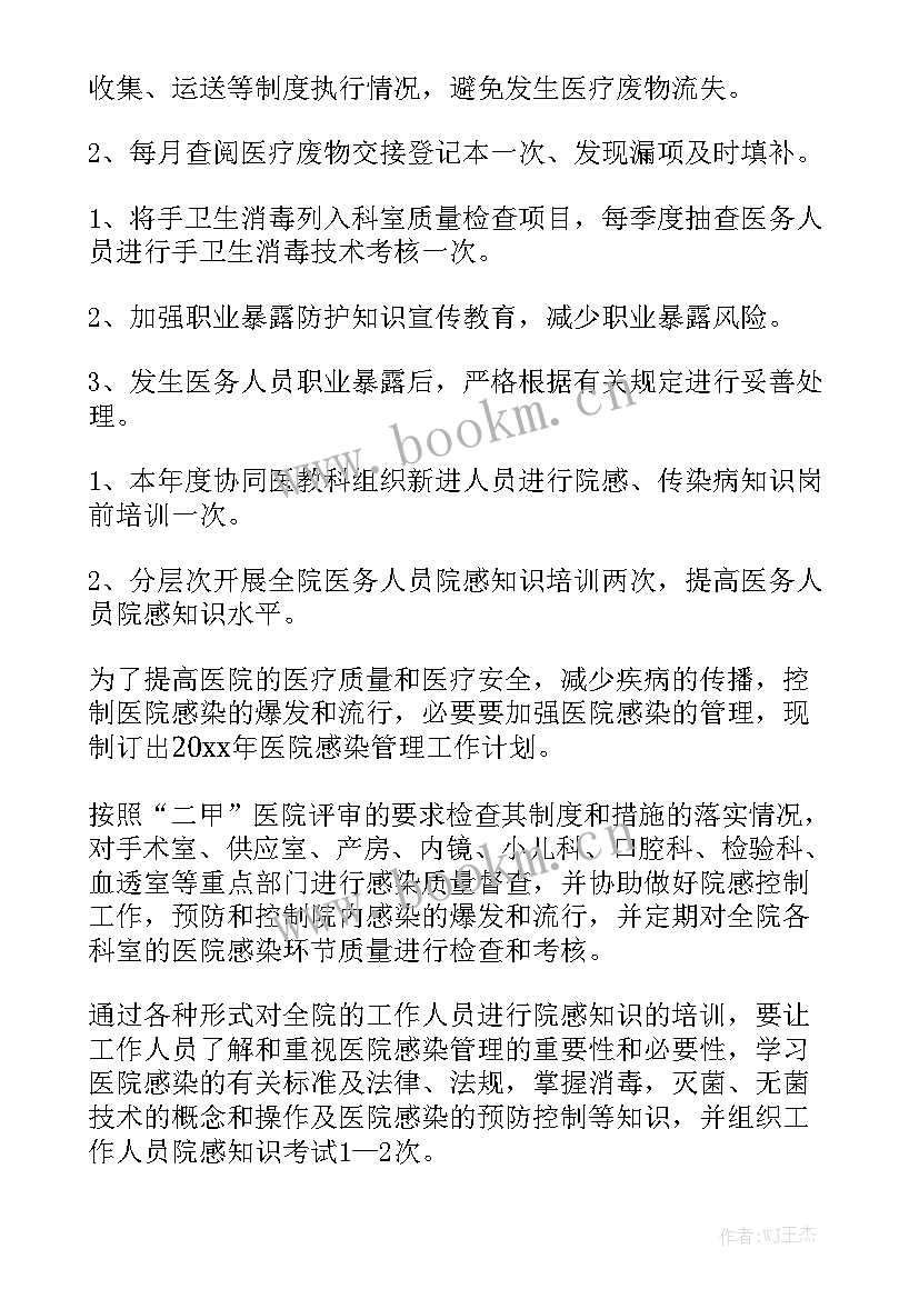 医院行业作风建设工作计划 医院工作计划