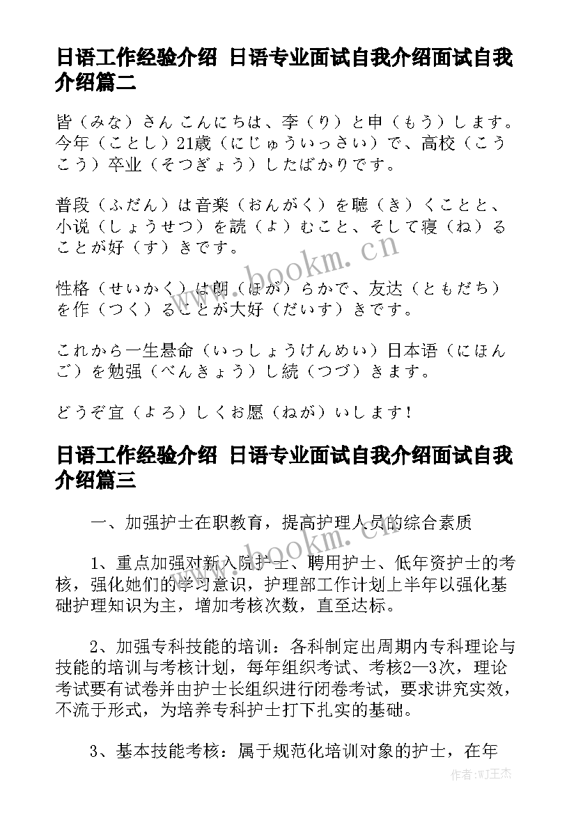 日语工作经验介绍 日语专业面试自我介绍面试自我介绍