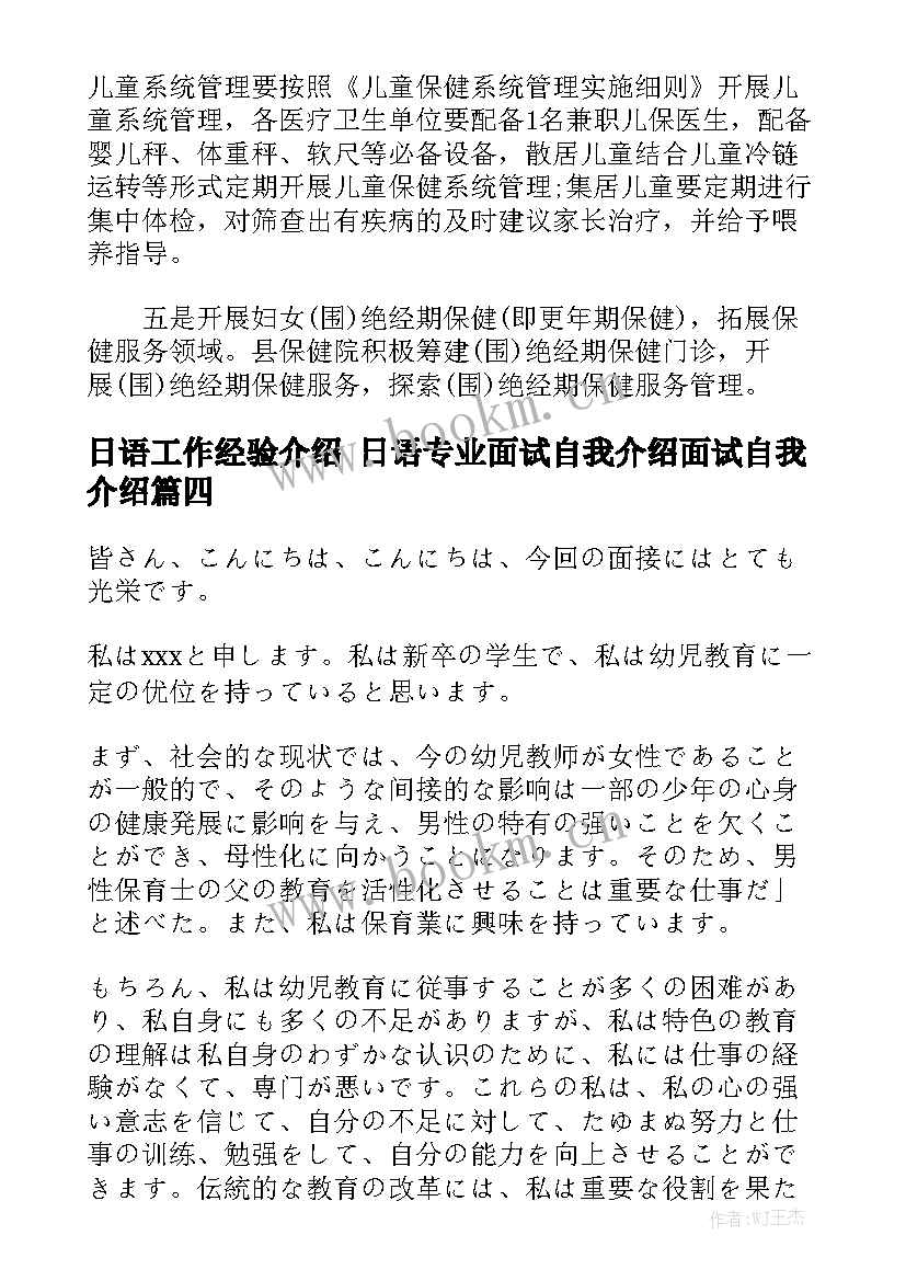 日语工作经验介绍 日语专业面试自我介绍面试自我介绍