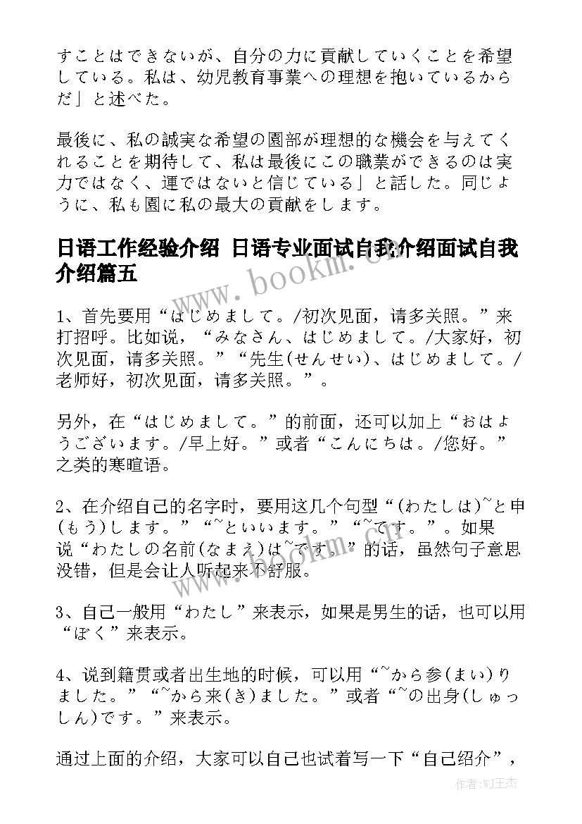 日语工作经验介绍 日语专业面试自我介绍面试自我介绍