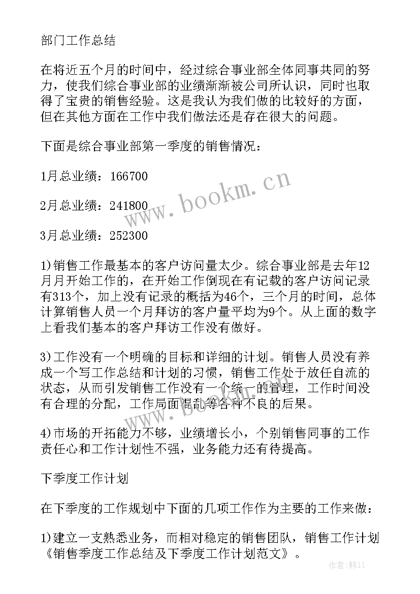 矿管股季度工作计划表 季度工作计划