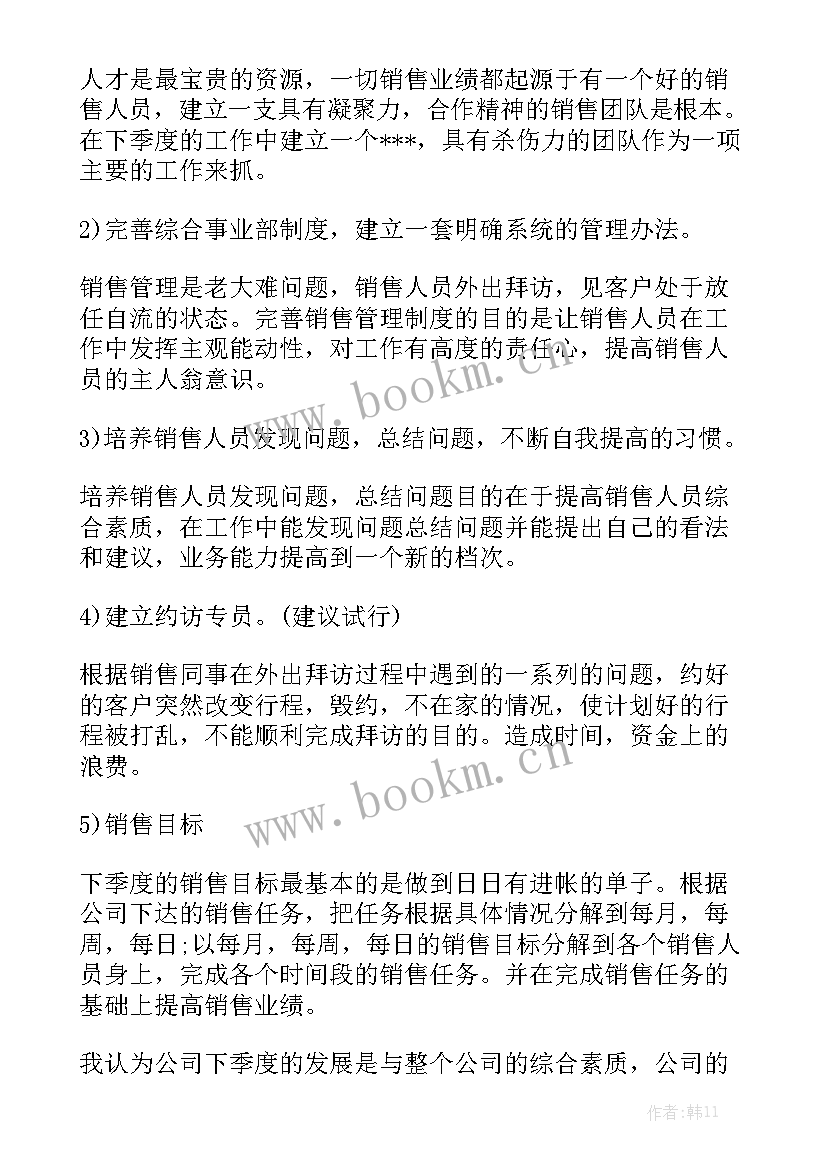 矿管股季度工作计划表 季度工作计划