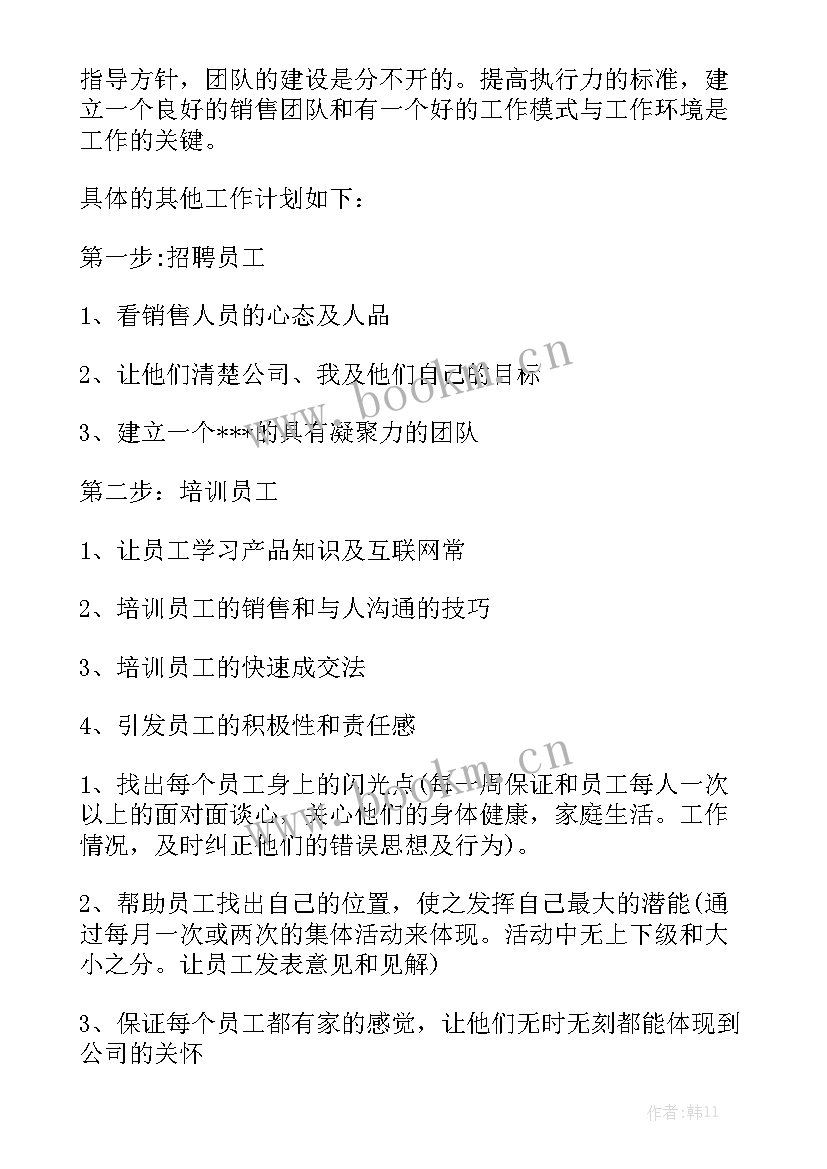 矿管股季度工作计划表 季度工作计划