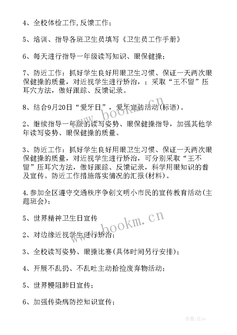 学校卫生督查 校园卫生工作计划