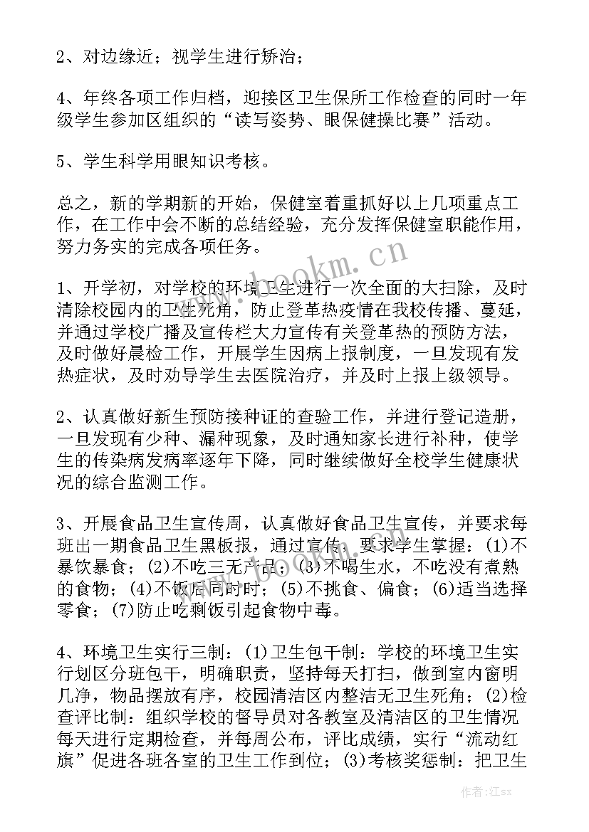 学校卫生督查 校园卫生工作计划