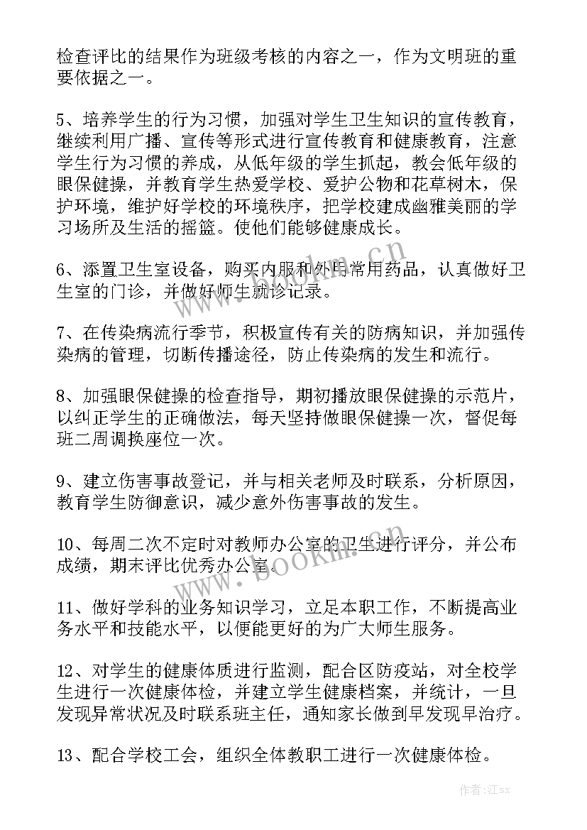 学校卫生督查 校园卫生工作计划