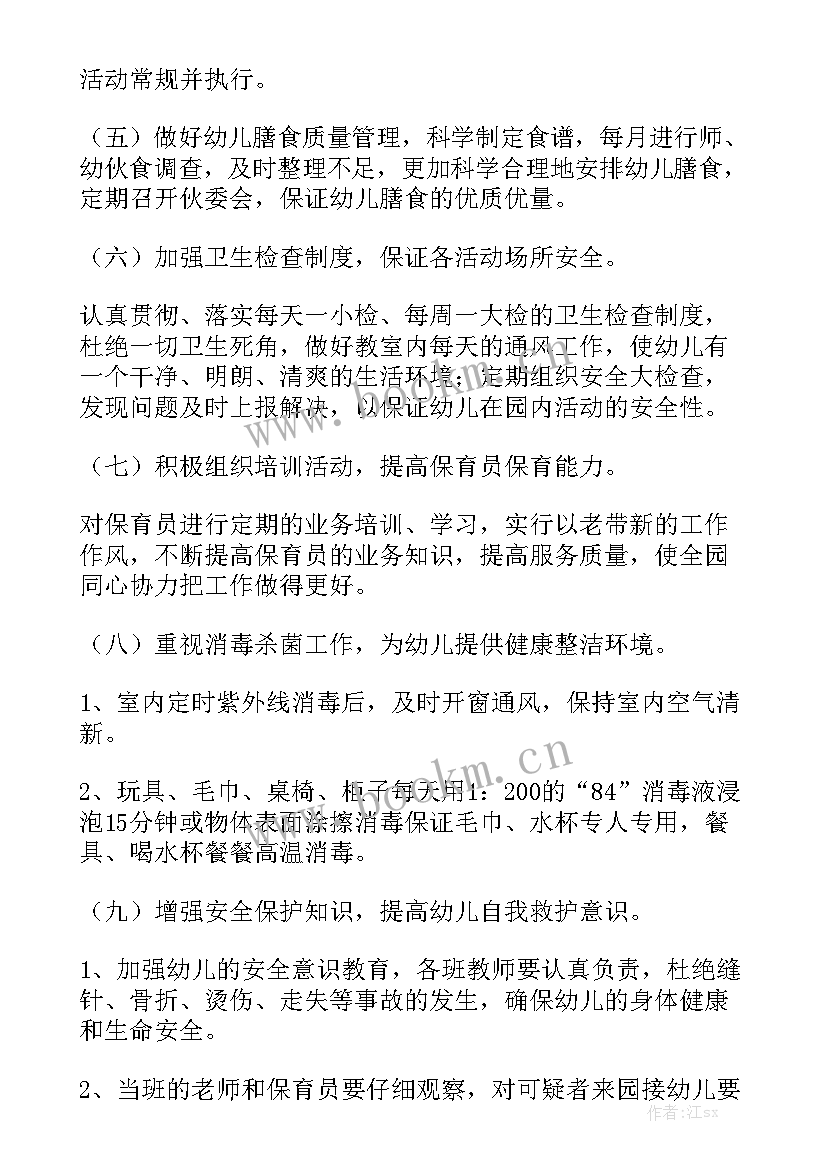 保健中心前台工作计划 中心幼儿园卫生保健工作计划