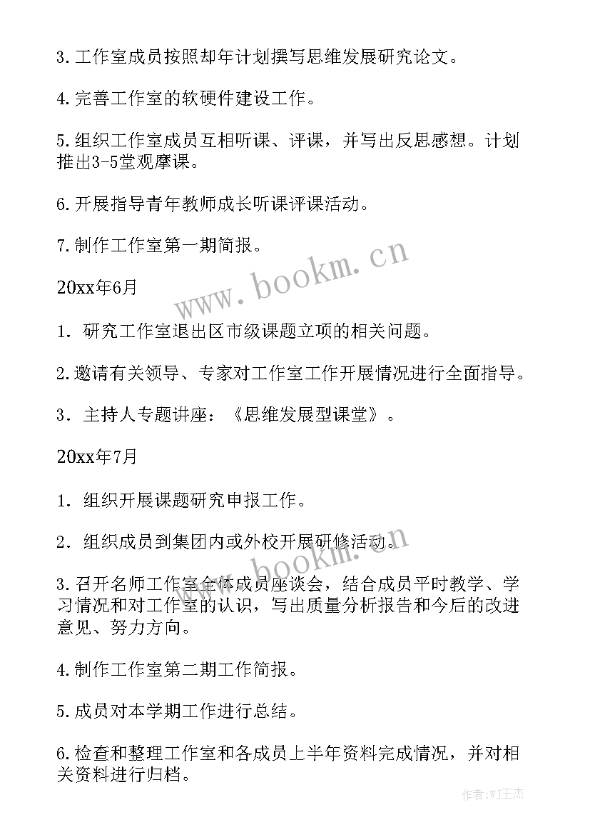 大师工作室工作总结 工作室工作计划