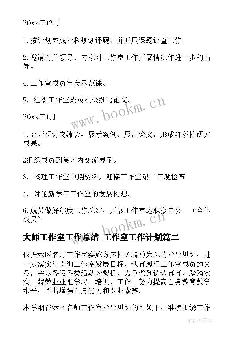 大师工作室工作总结 工作室工作计划