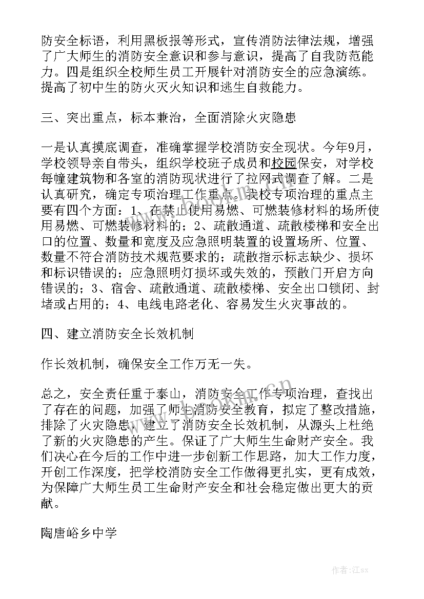 火灾隐患排查工作汇报