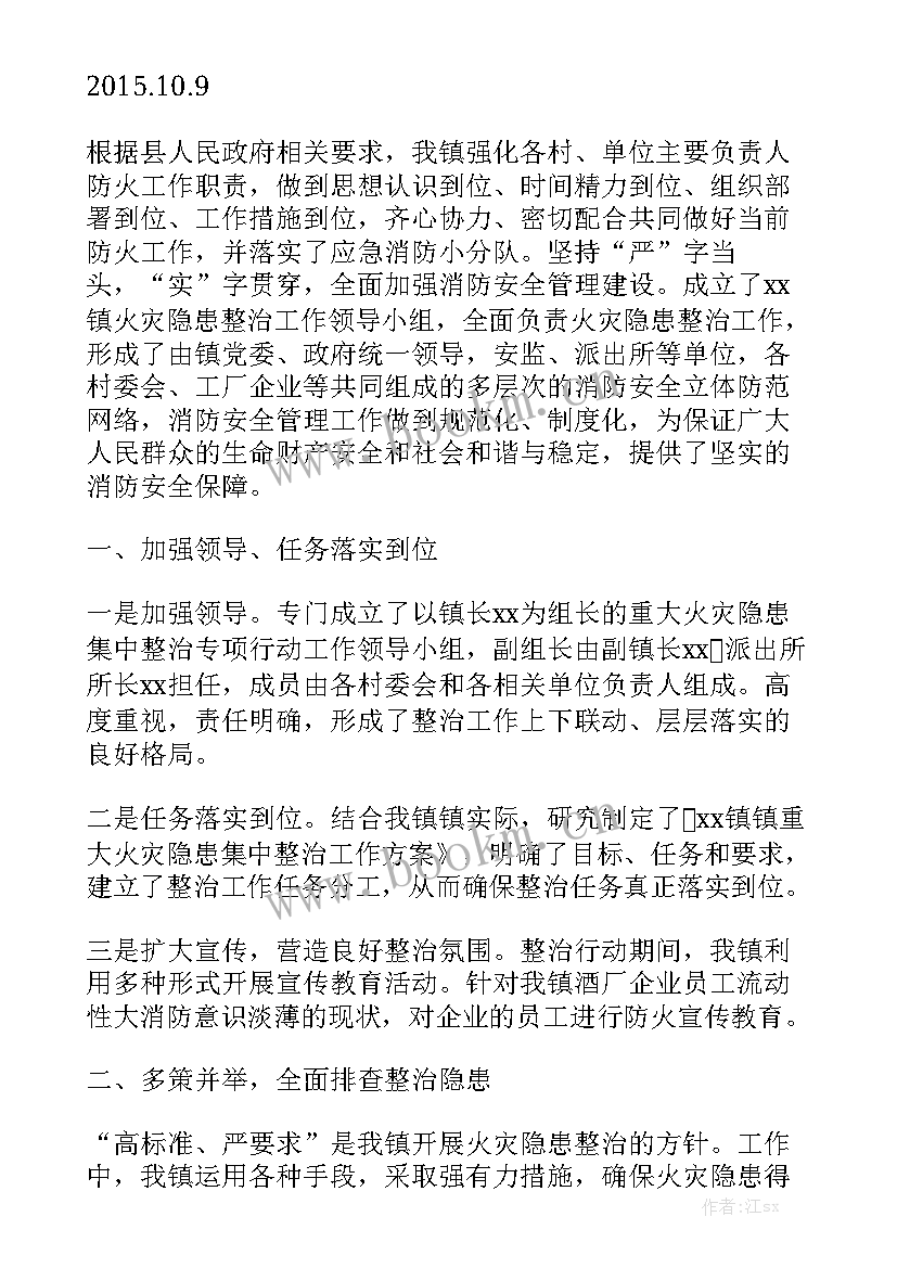 火灾隐患排查工作汇报