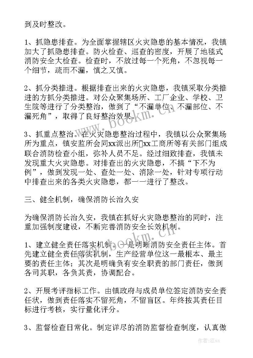 火灾隐患排查工作汇报