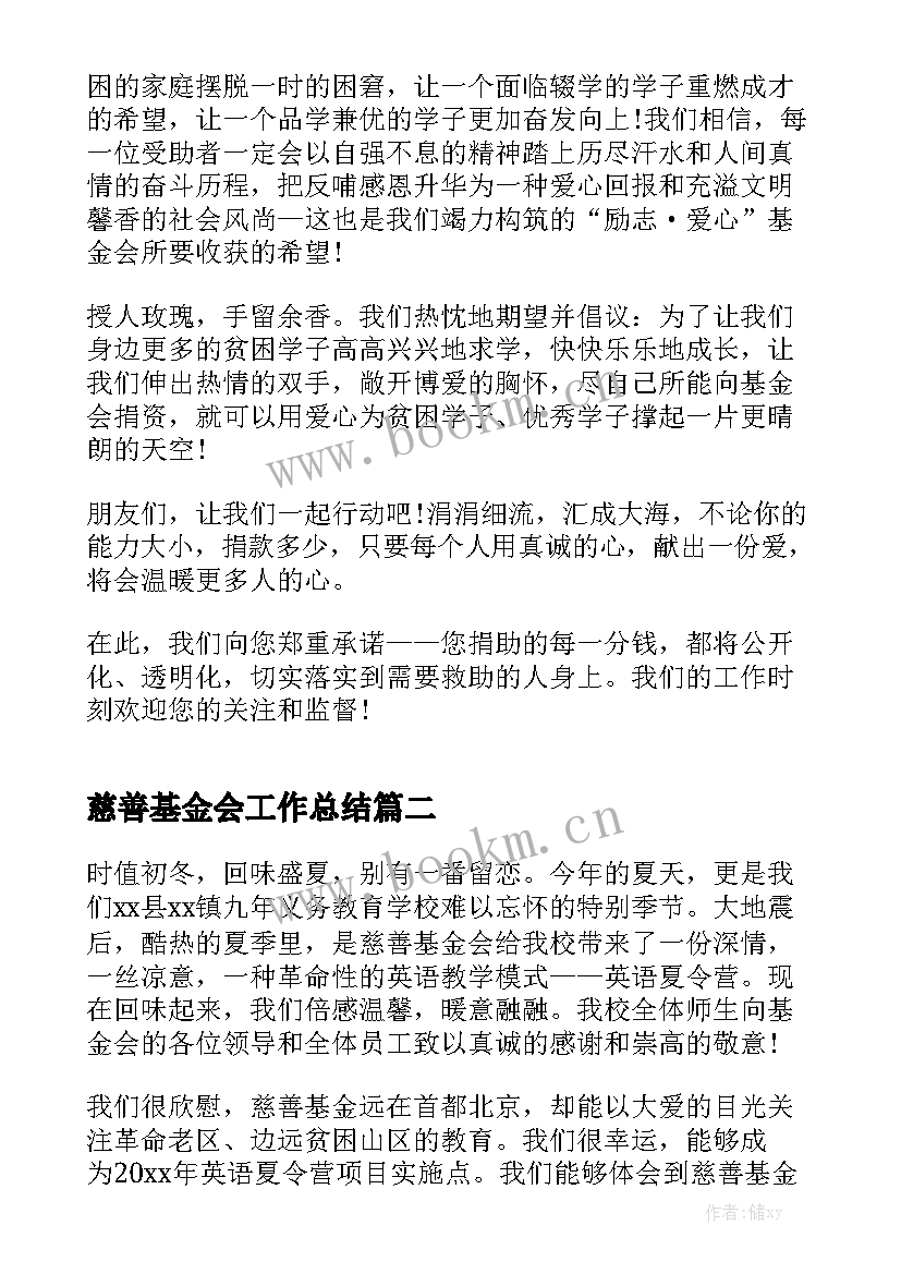 慈善基金会工作总结