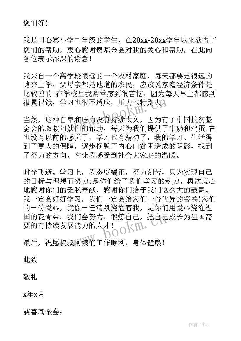 慈善基金会工作总结