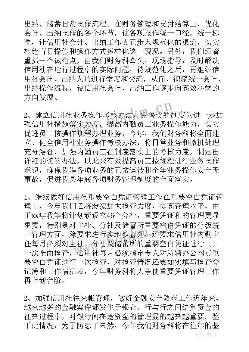 财务工作计划简洁