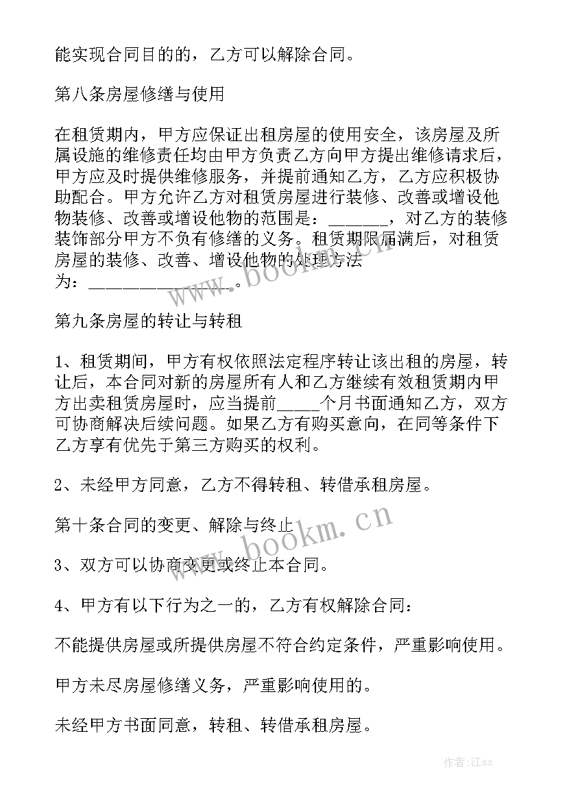 房屋租赁商业计划书 商业楼租赁合同书