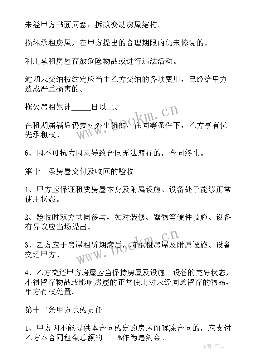 房屋租赁商业计划书 商业楼租赁合同书