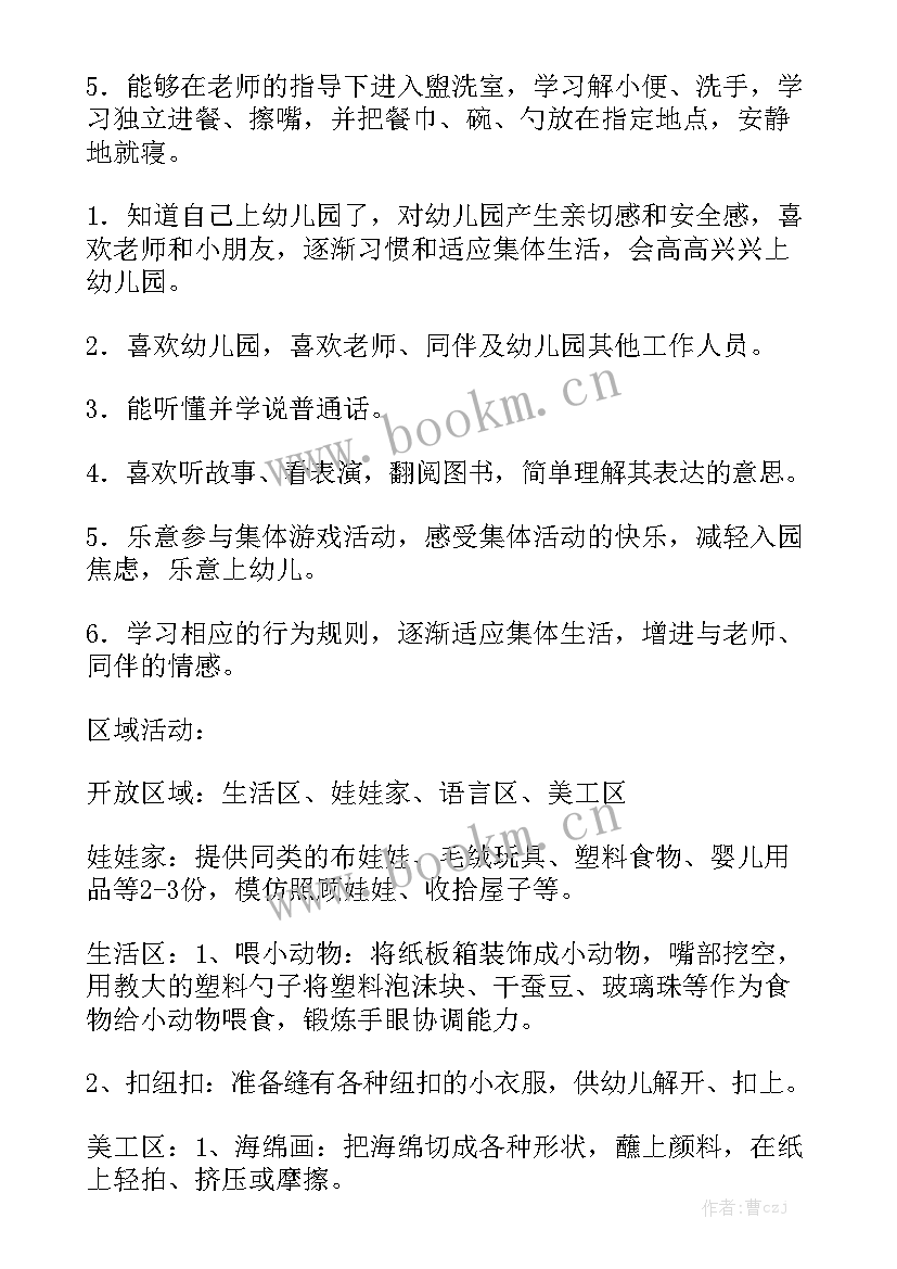 纤维厂工作的危害 工作计划和目标