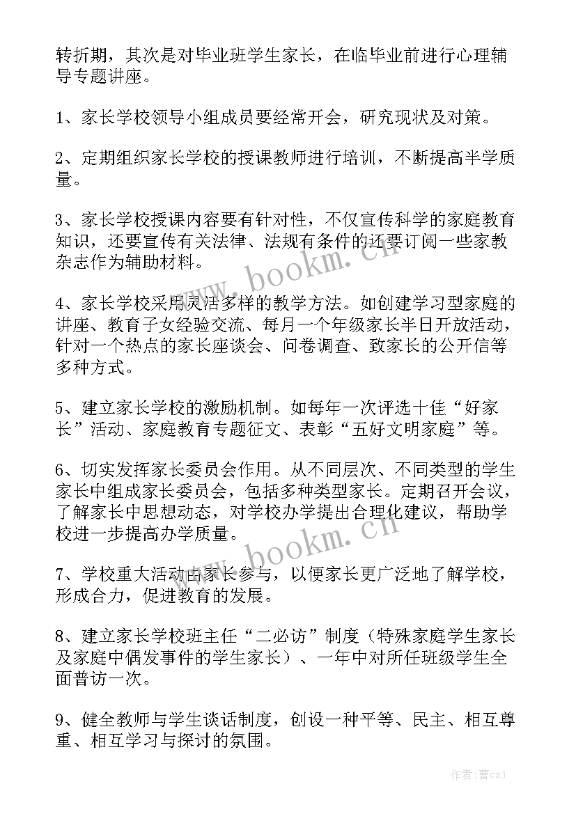 宣语委员工作计划大学生 治保委员工作计划