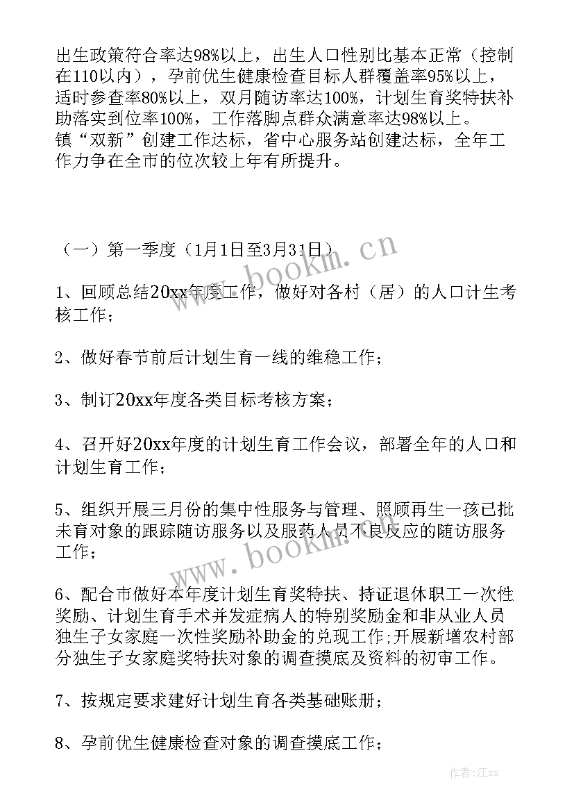 人口与计划生育部门是干的 计划生育工作计划