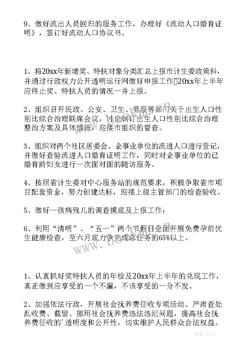 人口与计划生育部门是干的 计划生育工作计划