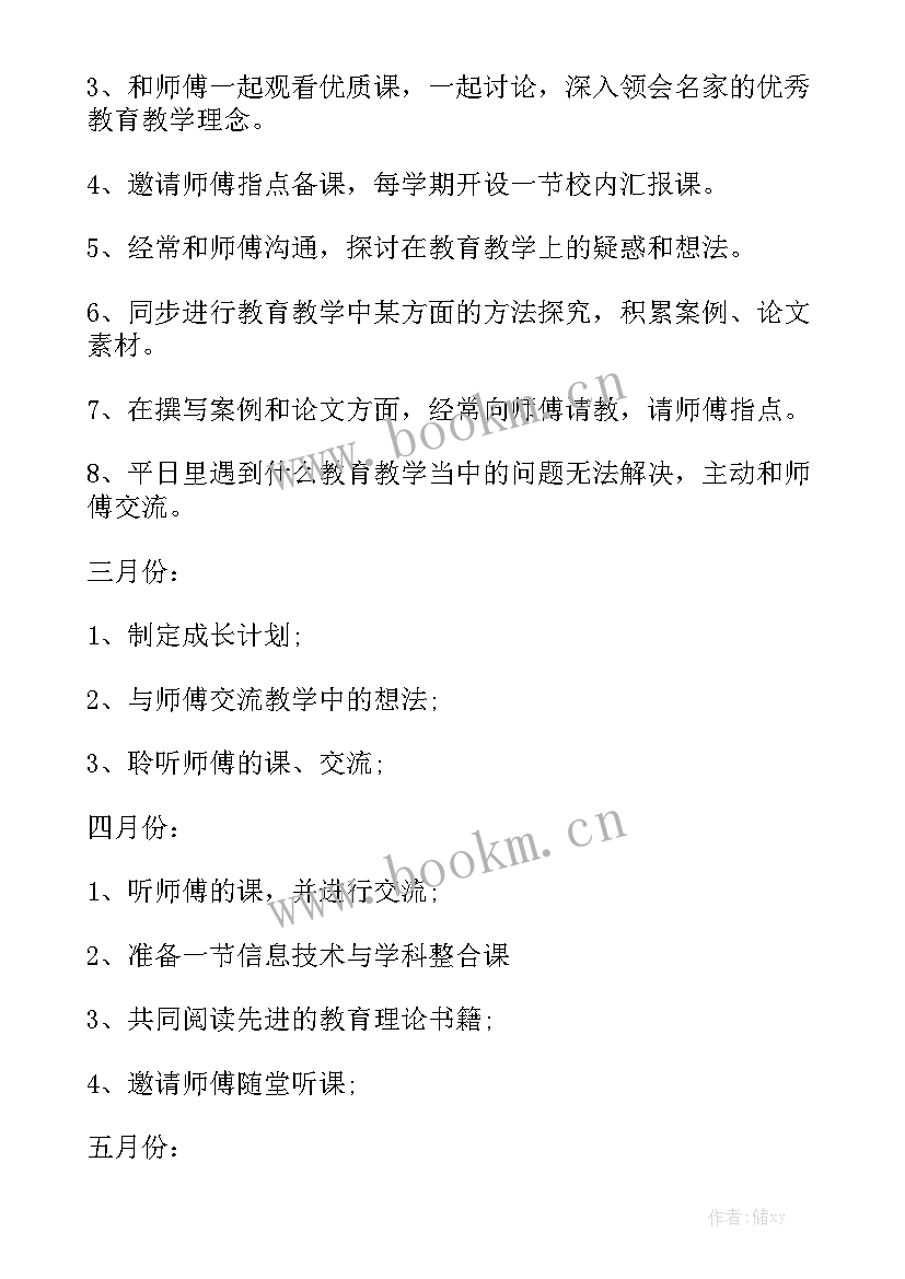 师徒计划徒弟发言稿