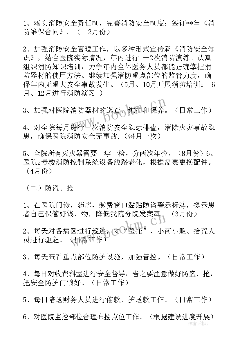 医院安全稳定工作总结 班级安全稳定的工作计划