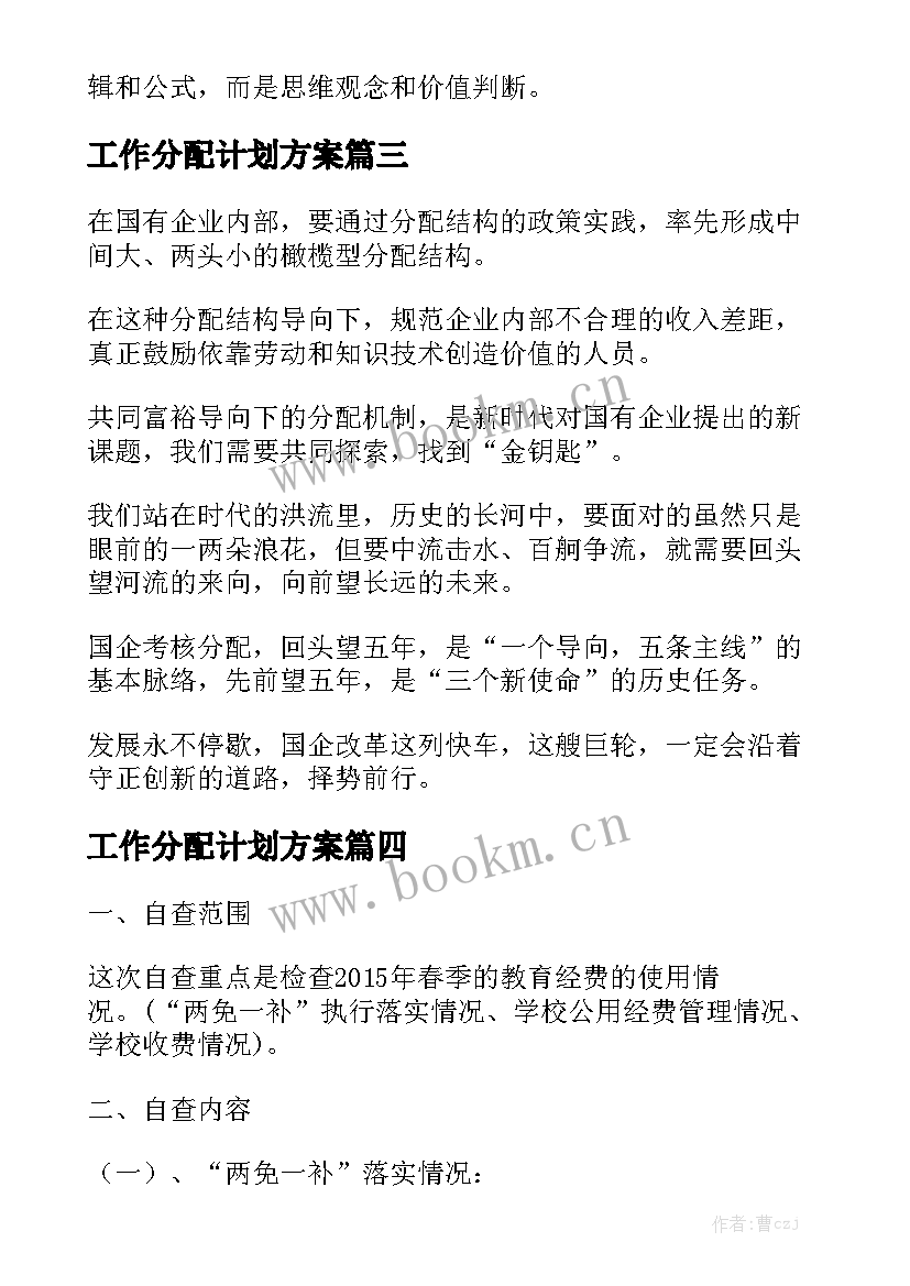 工作分配计划方案