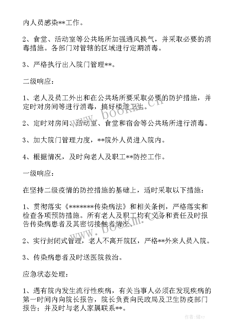 农村乡下防疫工作计划