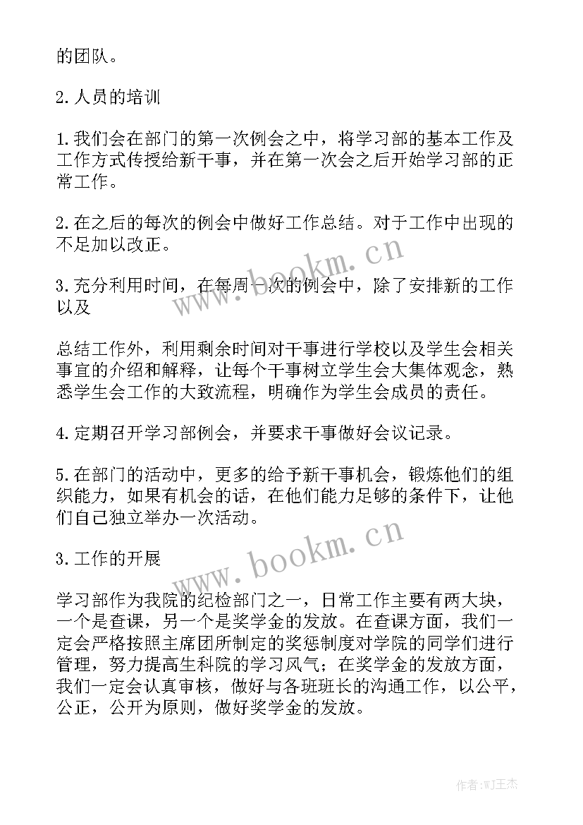 青协部长工作计划书